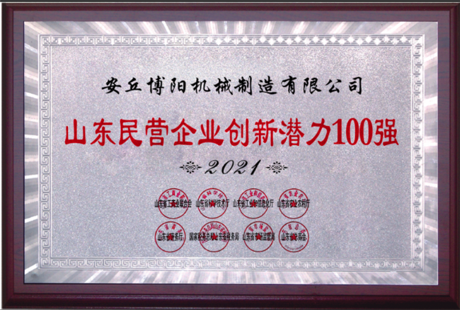 山东省民营企业创新潜力100强15